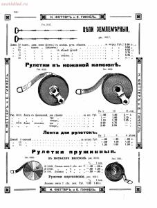 Прейскурант товаров доходного дома Н. Феттеръ и Е. Гинкель - fetter1_312.jpg