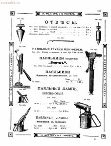 Прейскурант товаров доходного дома Н. Феттеръ и Е. Гинкель - fetter1_313.jpg