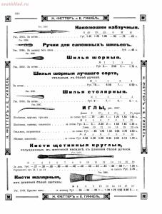 Прейскурант товаров доходного дома Н. Феттеръ и Е. Гинкель - fetter1_322.jpg