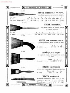 Прейскурант товаров доходного дома Н. Феттеръ и Е. Гинкель - fetter1_323.jpg