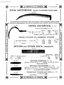 Прейскурант товаров доходного дома Н. Феттеръ и Е. Гинкель - fetter1_329.jpg