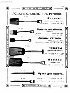 Прейскурант товаров доходного дома Н. Феттеръ и Е. Гинкель - fetter1_331.jpg