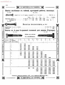 Прейскурант товаров доходного дома Н. Феттеръ и Е. Гинкель - fetter1_338.jpg