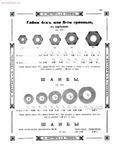 Прейскурант товаров доходного дома Н. Феттеръ и Е. Гинкель - fetter1_341.jpg