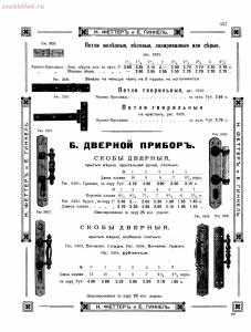 Прейскурант товаров доходного дома Н. Феттеръ и Е. Гинкель - fetter1_347.jpg