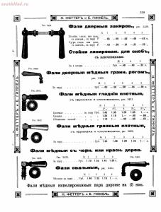 Прейскурант товаров доходного дома Н. Феттеръ и Е. Гинкель - fetter1_351.jpg