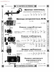 Прейскурант товаров доходного дома Н. Феттеръ и Е. Гинкель - fetter1_356.jpg