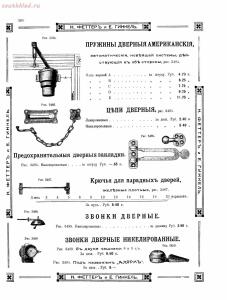 Прейскурант товаров доходного дома Н. Феттеръ и Е. Гинкель - fetter1_360.jpg