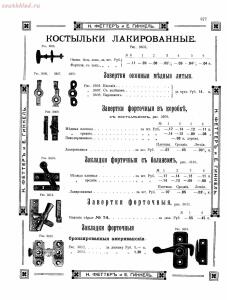 Прейскурант товаров доходного дома Н. Феттеръ и Е. Гинкель - fetter1_369.jpg