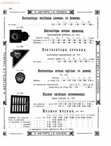 Прейскурант товаров доходного дома Н. Феттеръ и Е. Гинкель - fetter1_372.jpg