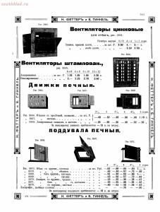 Прейскурант товаров доходного дома Н. Феттеръ и Е. Гинкель - fetter1_373.jpg