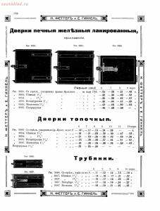 Прейскурант товаров доходного дома Н. Феттеръ и Е. Гинкель - fetter1_376.jpg