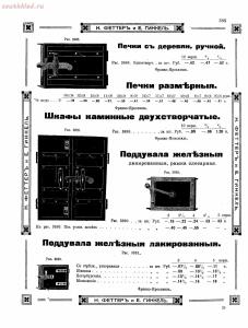 Прейскурант товаров доходного дома Н. Феттеръ и Е. Гинкель - fetter1_377.jpg