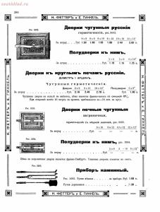 Прейскурант товаров доходного дома Н. Феттеръ и Е. Гинкель - fetter1_378.jpg