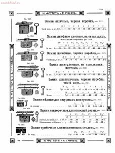 Прейскурант товаров доходного дома Н. Феттеръ и Е. Гинкель - fetter1_387.jpg