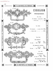 Прейскурант товаров доходного дома Н. Феттеръ и Е. Гинкель - fetter1_390.jpg