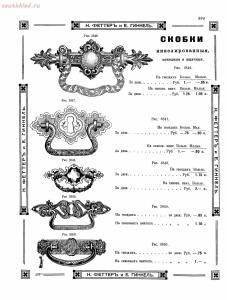 Прейскурант товаров доходного дома Н. Феттеръ и Е. Гинкель - fetter1_391.jpg