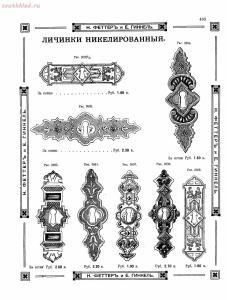 Прейскурант товаров доходного дома Н. Феттеръ и Е. Гинкель - fetter1_397.jpg