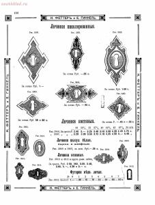 Прейскурант товаров доходного дома Н. Феттеръ и Е. Гинкель - fetter1_398.jpg