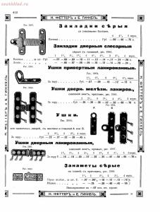 Прейскурант товаров доходного дома Н. Феттеръ и Е. Гинкель - fetter1_404.jpg