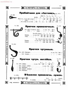 Прейскурант товаров доходного дома Н. Феттеръ и Е. Гинкель - fetter1_409.jpg