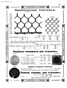 Прейскурант товаров доходного дома Н. Феттеръ и Е. Гинкель - fetter1_413.jpg