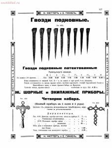 Прейскурант товаров доходного дома Н. Феттеръ и Е. Гинкель - fetter1_419.jpg