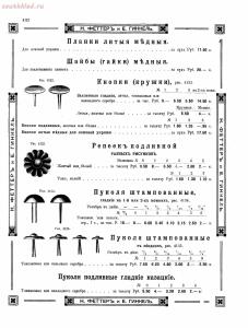 Прейскурант товаров доходного дома Н. Феттеръ и Е. Гинкель - fetter1_424.jpg