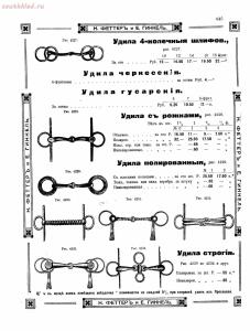 Прейскурант товаров доходного дома Н. Феттеръ и Е. Гинкель - fetter1_437.jpg