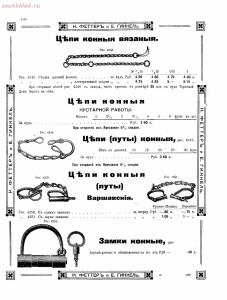 Прейскурант товаров доходного дома Н. Феттеръ и Е. Гинкель - fetter1_440.jpg