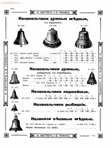 Прейскурант товаров доходного дома Н. Феттеръ и Е. Гинкель - fetter1_444.jpg