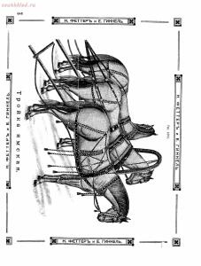 Прейскурант товаров доходного дома Н. Феттеръ и Е. Гинкель - fetter1_448.jpg