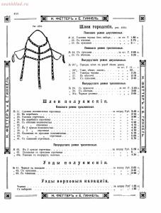 Прейскурант товаров доходного дома Н. Феттеръ и Е. Гинкель - fetter1_450.jpg