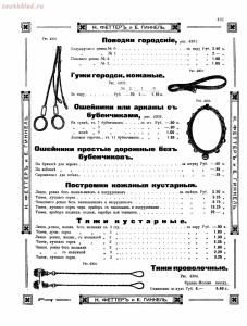 Прейскурант товаров доходного дома Н. Феттеръ и Е. Гинкель - fetter1_453.jpg