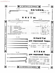 Прейскурант товаров доходного дома Н. Феттеръ и Е. Гинкель - fetter1_457.jpg