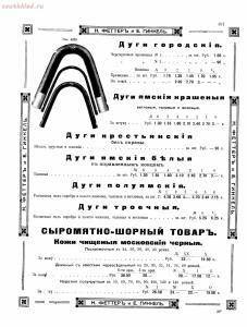 Прейскурант товаров доходного дома Н. Феттеръ и Е. Гинкель - fetter1_459.jpg