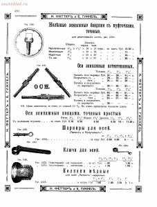 Прейскурант товаров доходного дома Н. Феттеръ и Е. Гинкель - fetter1_462.jpg