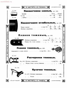 Прейскурант товаров доходного дома Н. Феттеръ и Е. Гинкель - fetter1_467.jpg