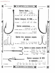 Прейскурант товаров доходного дома Н. Феттеръ и Е. Гинкель - fetter1_470.jpg