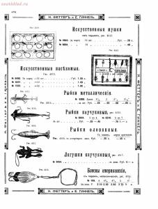 Прейскурант товаров доходного дома Н. Феттеръ и Е. Гинкель - fetter1_472.jpg