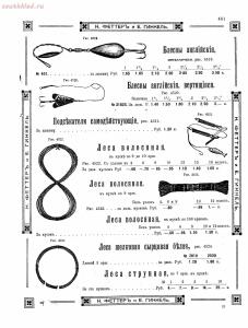 Прейскурант товаров доходного дома Н. Феттеръ и Е. Гинкель - fetter1_473.jpg