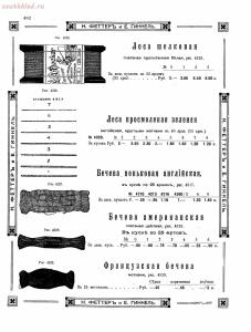 Прейскурант товаров доходного дома Н. Феттеръ и Е. Гинкель - fetter1_474.jpg