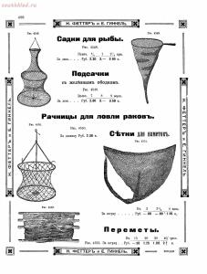 Прейскурант товаров доходного дома Н. Феттеръ и Е. Гинкель - fetter1_478.jpg