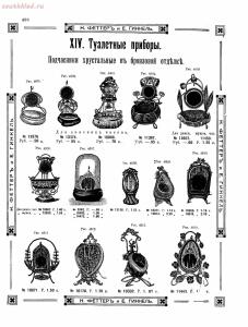 Прейскурант товаров доходного дома Н. Феттеръ и Е. Гинкель - fetter1_480.jpg