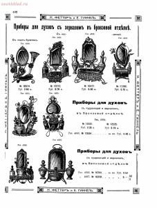 Прейскурант товаров доходного дома Н. Феттеръ и Е. Гинкель - fetter1_484.jpg