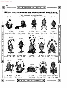 Прейскурант товаров доходного дома Н. Феттеръ и Е. Гинкель - fetter1_490.jpg