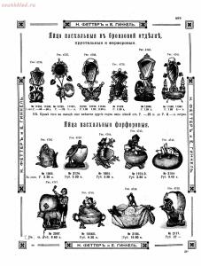 Прейскурант товаров доходного дома Н. Феттеръ и Е. Гинкель - fetter1_491.jpg