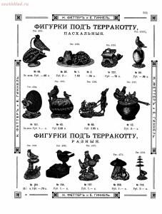 Прейскурант товаров доходного дома Н. Феттеръ и Е. Гинкель - fetter1_493.jpg