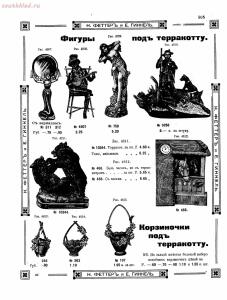 Прейскурант товаров доходного дома Н. Феттеръ и Е. Гинкель - fetter1_497.jpg