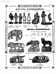 Прейскурант товаров доходного дома Н. Феттеръ и Е. Гинкель - fetter1_503.jpg